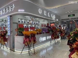 深圳市科鑫电子有限公司实景
