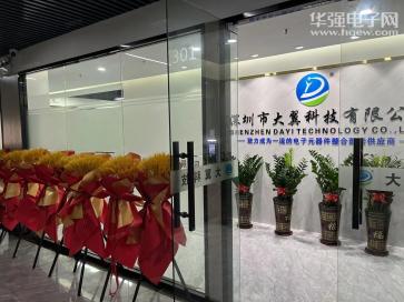 深圳市大翼科技有限公司实景
