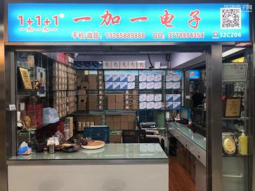深圳市一加一电子有限公司实景