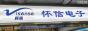 深圳市福田区新亚洲电子市场二期怀信拓展电子经营部实景