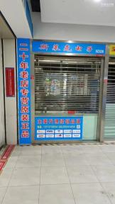深圳市斯莱克电子有限公司实景