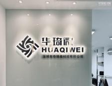 深圳市华琦微科技有限公司实体店视频简介