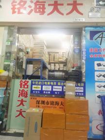 深圳市铭海大大科技有限公司实景