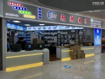 深圳市勉腾电子有限公司实景