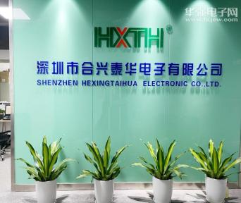深圳市合兴泰华电子有限公司实景