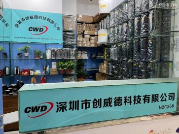 深圳市创威德科技有限公司实景