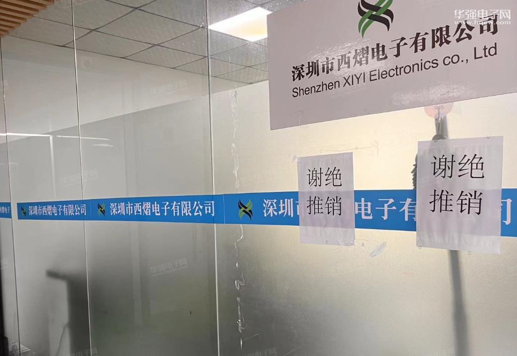 深圳市西熠电子有限公司展示图1