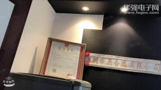 深圳市鼎合瑞有限公司实景