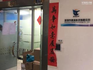 深圳市捷凌科技有限公司实景