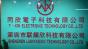 深圳市联耀欣科技有限公司实景
