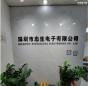 深圳市忠生电子有限公司实景