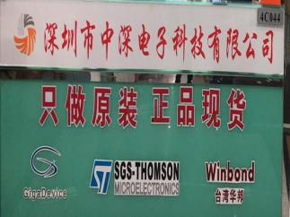 深圳市中深电子科技有限公司实景