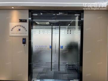 深圳市裕硕科技有限公司实景