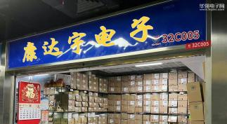 深圳市南山区康达宇电子商行实景