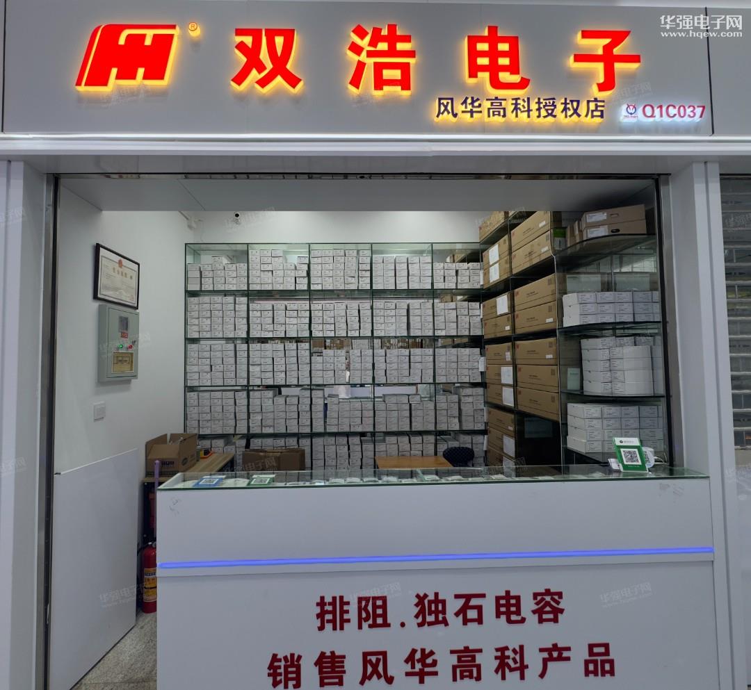 深圳市双浩电子有限公司展示图1
