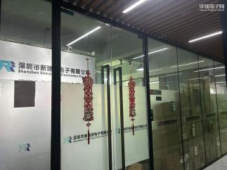 深圳市新瑞荣电子有限公司实景