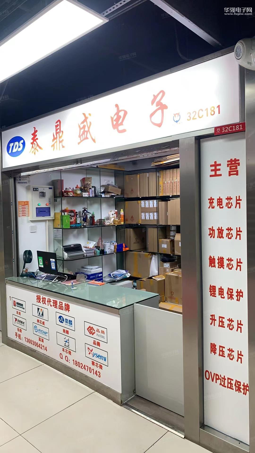 深圳市福田区泰鼎盛电子商行展示图1
