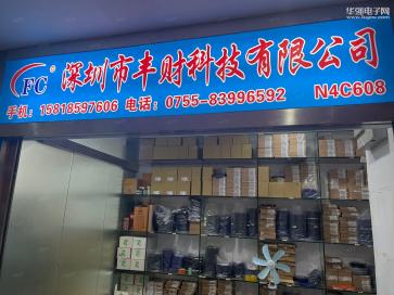 深圳市丰财科技有限公司实景