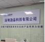 深圳劲品科技有限公司实景
