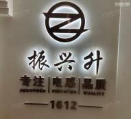 深圳市振兴升电子有限公司实体店视频简介