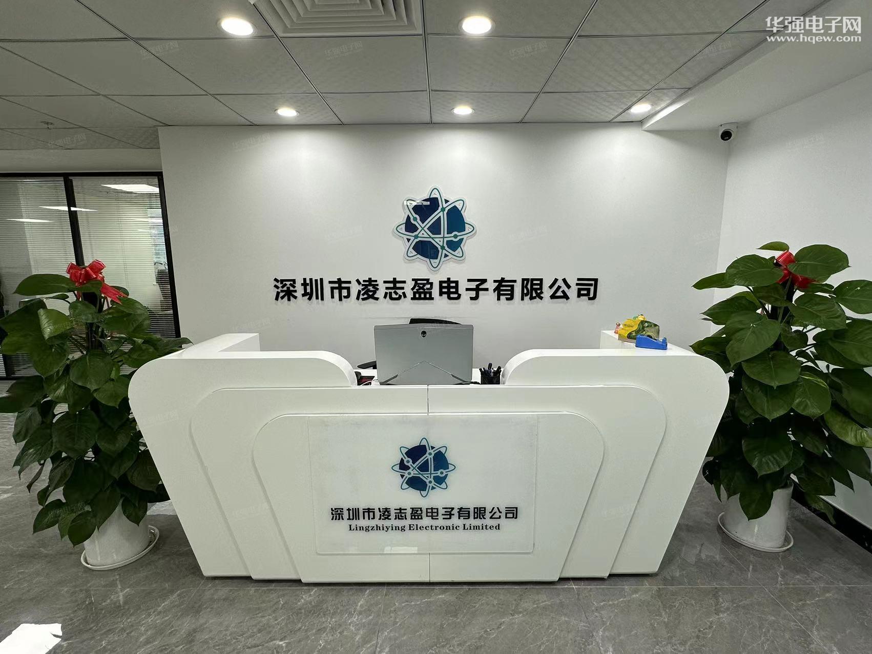 深圳市凌志盈电子有限公司展示图1
