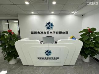 深圳市凌志盈电子有限公司实景