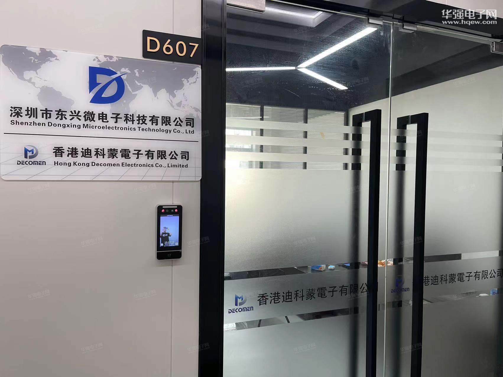 深圳市东兴微电子科技有限公司展示图1