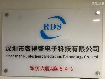 深圳市睿得盛电子科技有限公司实景