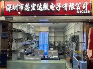 深圳市芯宏达微电子有限公司实景