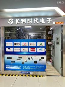 深圳市长利时代电子有限公司实景