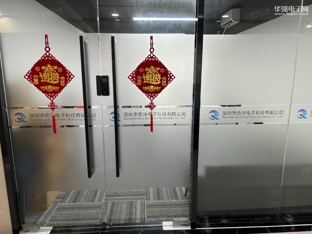 深圳市奇沐电子科技有限公司展示图1