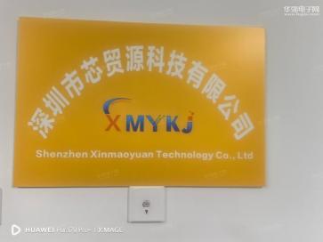 深圳市芯贸源科技有限公司实景