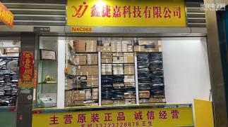 深圳市鑫捷嘉科技有限公司实景