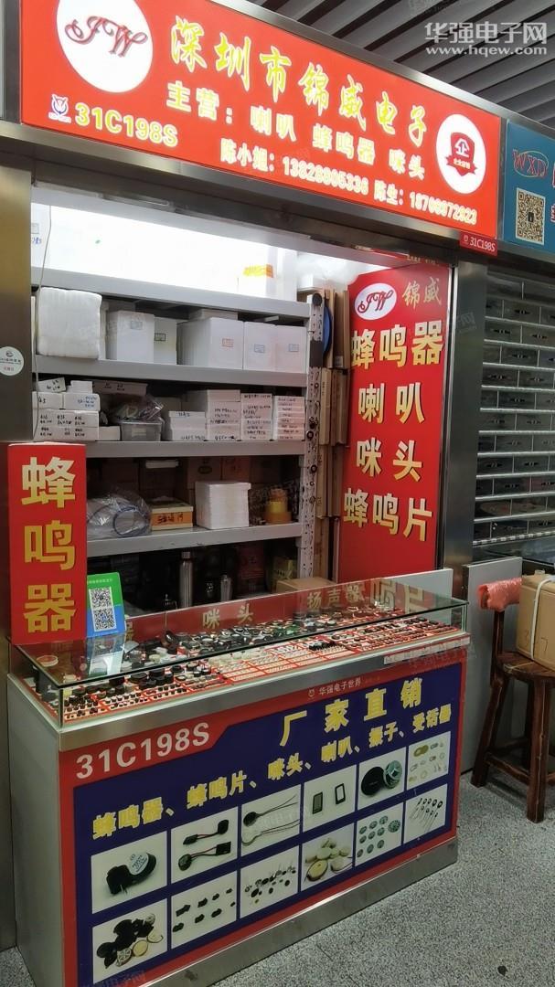 深圳市福田区锦威电子经销部展示图2