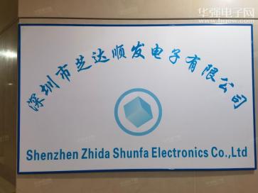 深圳市芝达顺发电子有限公司实景
