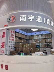 深圳市南宇通电子有限公司实景