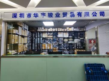 深圳市华宇骏业贸易有限公司实景