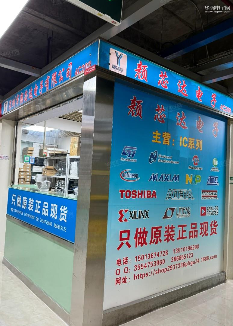 深圳市颜芯达电子有限公司展示图1