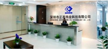深圳市正高伟业科技有限公司实景