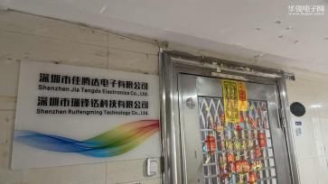 深圳市佳腾达电子有限公司实景