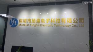 深圳市扬海电子科技有限公司实体店视频简介