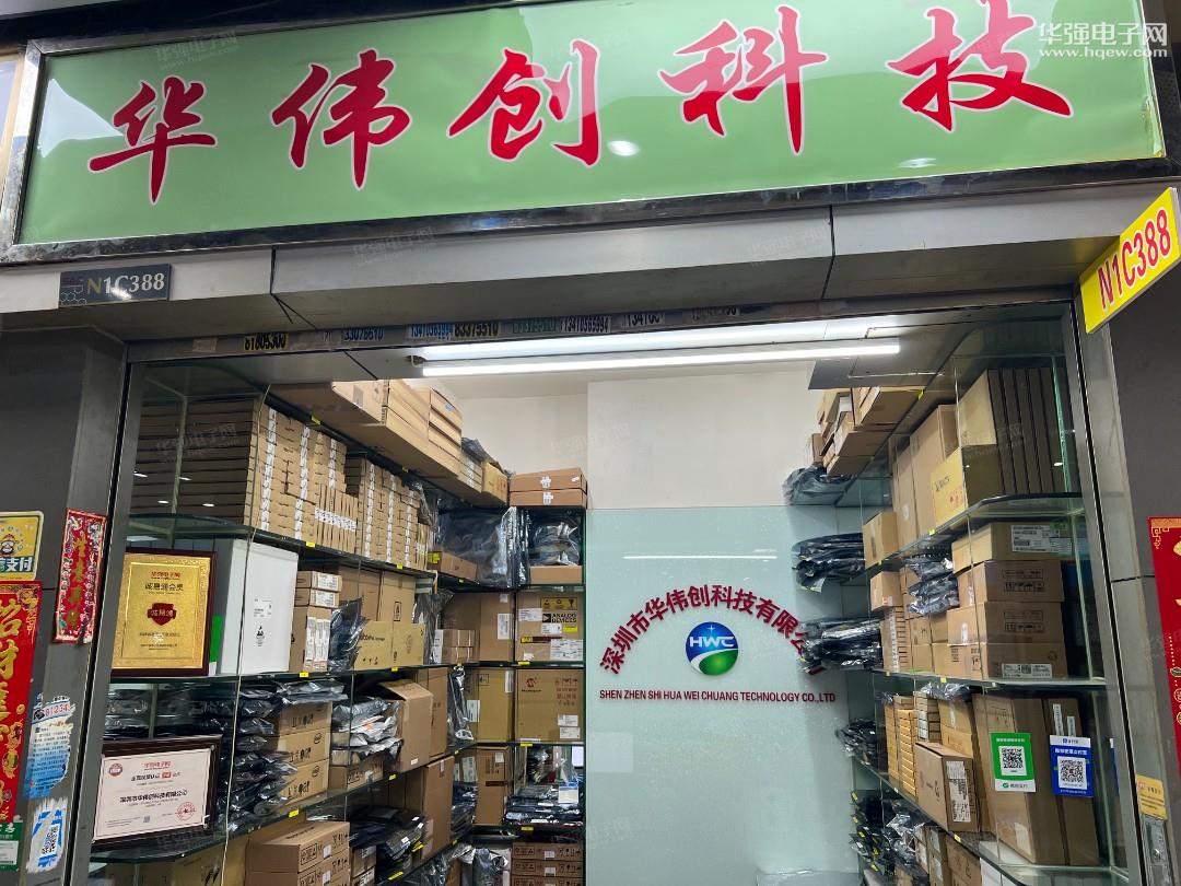 深圳市华伟创科技有限公司展示图1