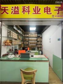 深圳市福田区天溢科业电子商行实景