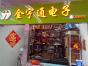 深圳市福田区金宇通电子商行实景