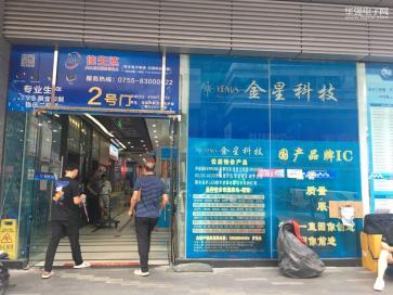 金星科技（香港）電子有限公司实景