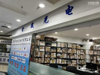 深圳市福田区新亚洲电子市场金威光电电子商行实景