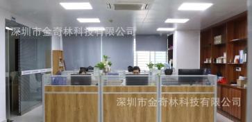 深圳市金奇林科技有限公司实景