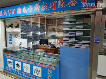 深圳市江潮电子科技有限公司实景