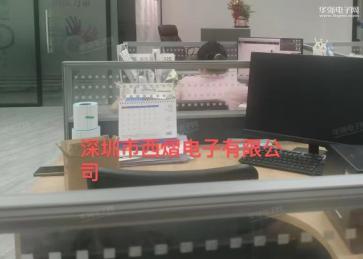 深圳市西熠电子有限公司实景