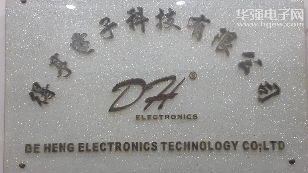 深圳市新亚洲电子市场得亨电子商行展示图2
